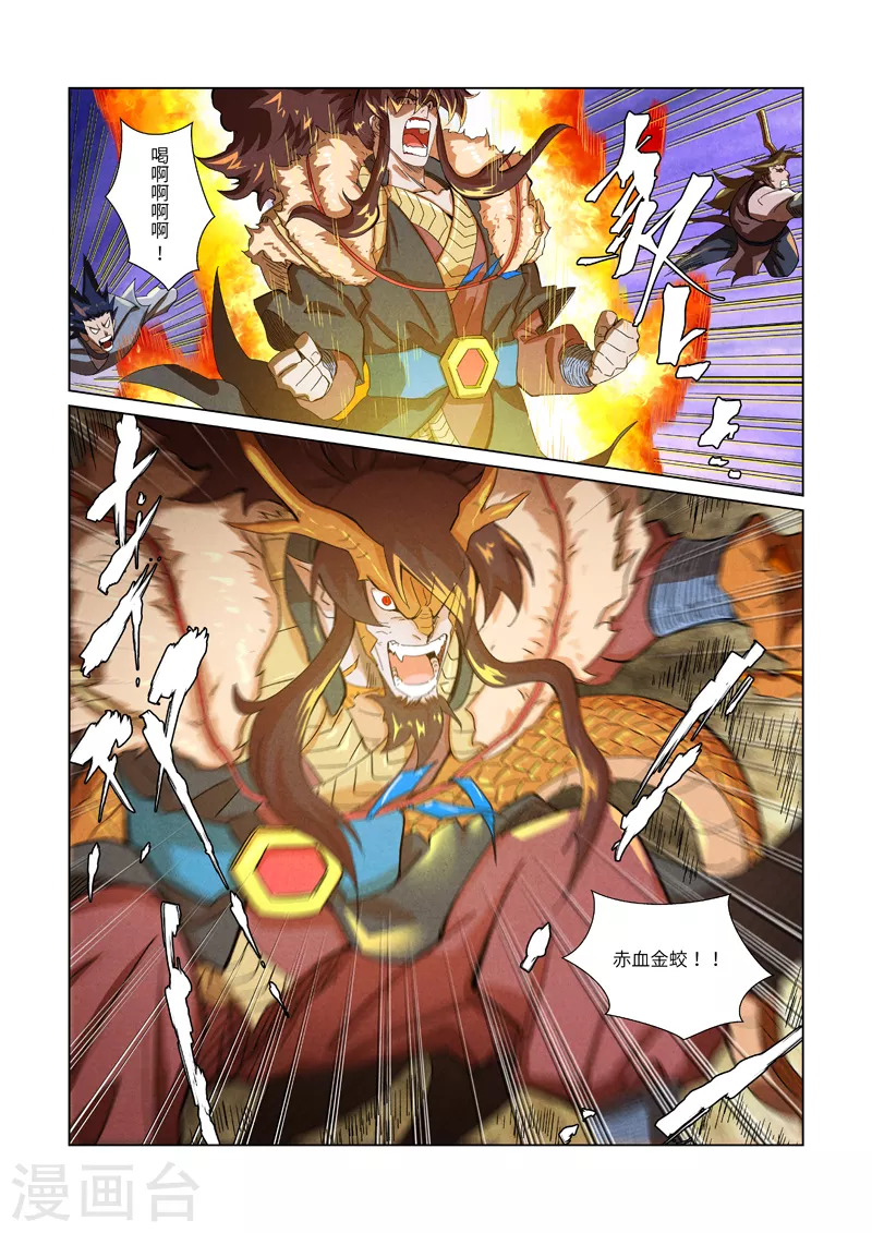 第358话1 智取灵根 第7页