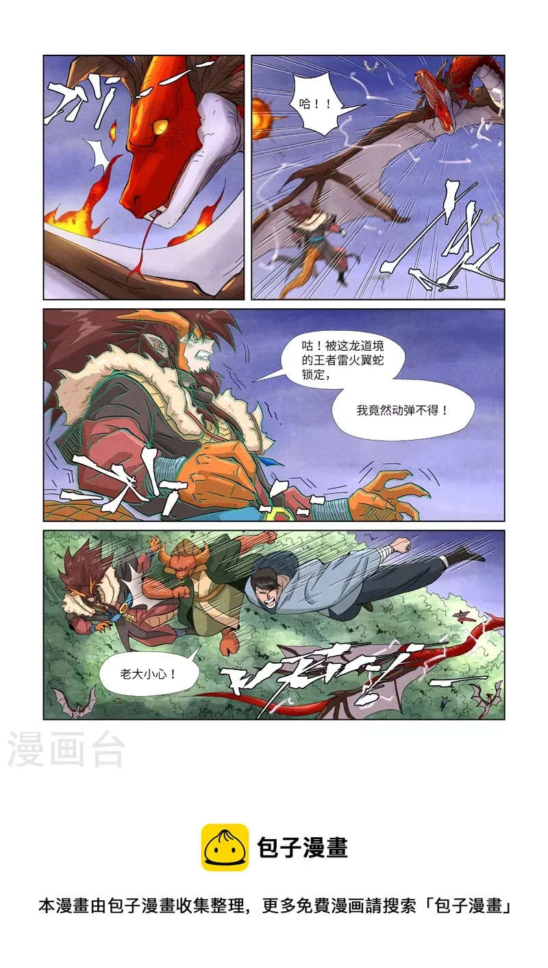 第358话1 智取灵根 第10页