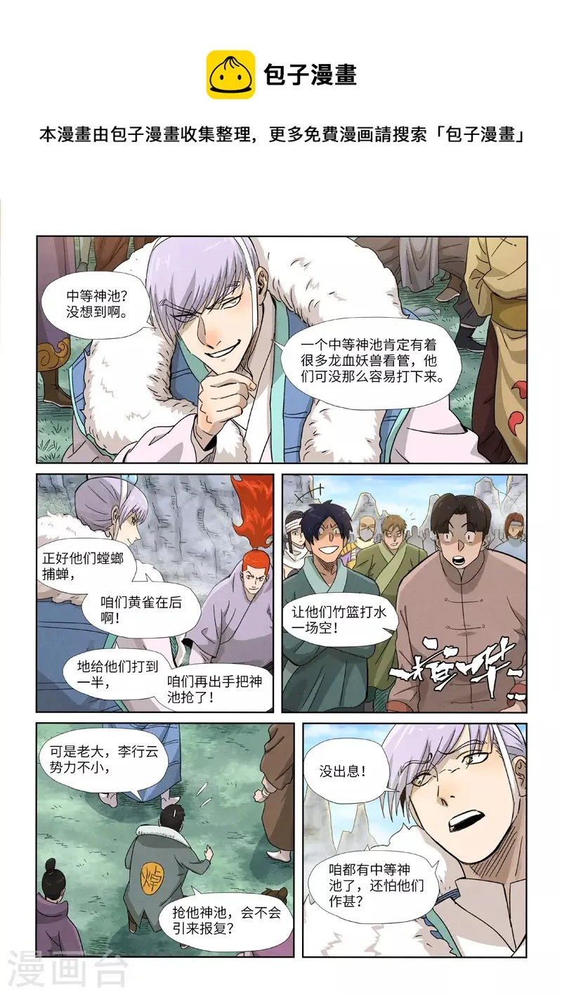 第356话2 黄雀在后 第1页