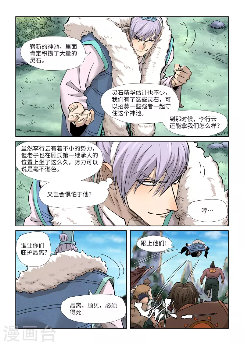 第356话2 黄雀在后 第2页