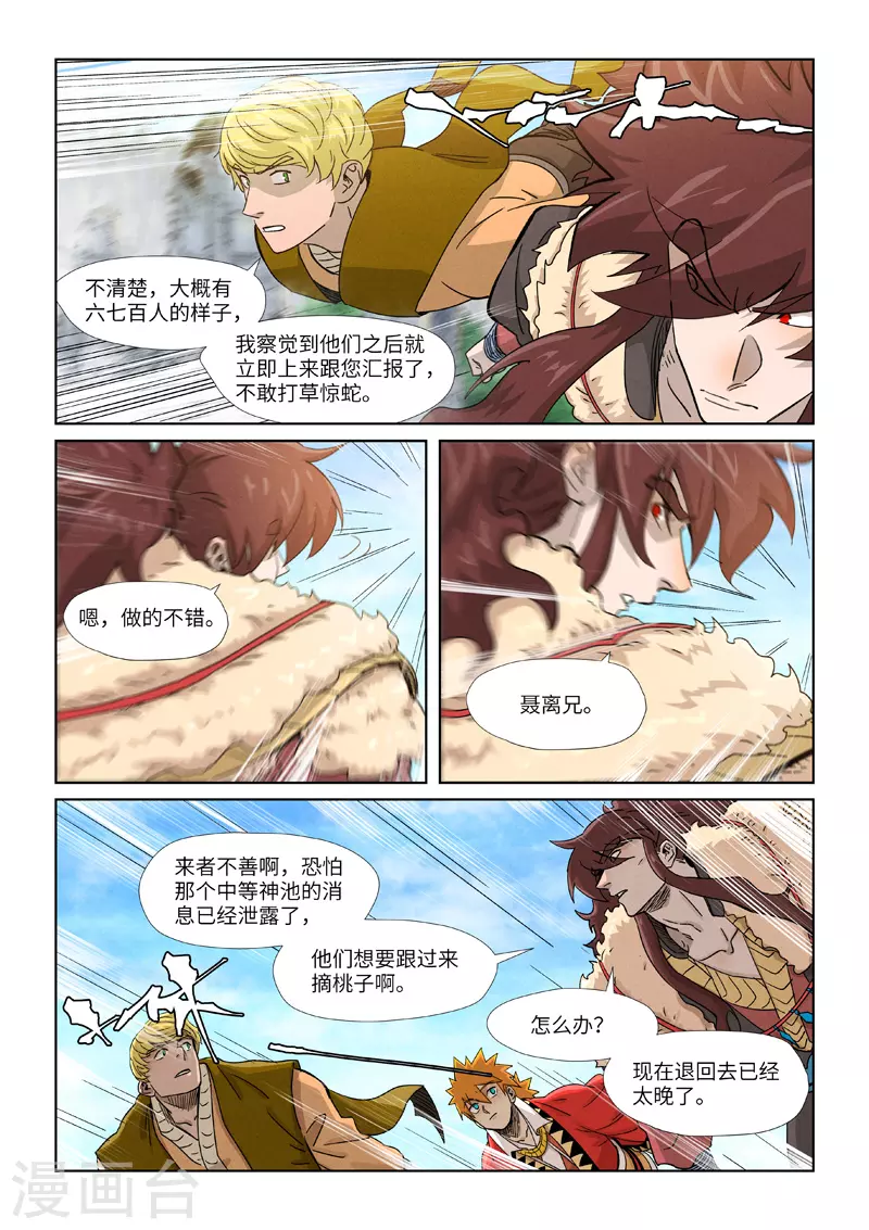 第356话2 黄雀在后 第4页