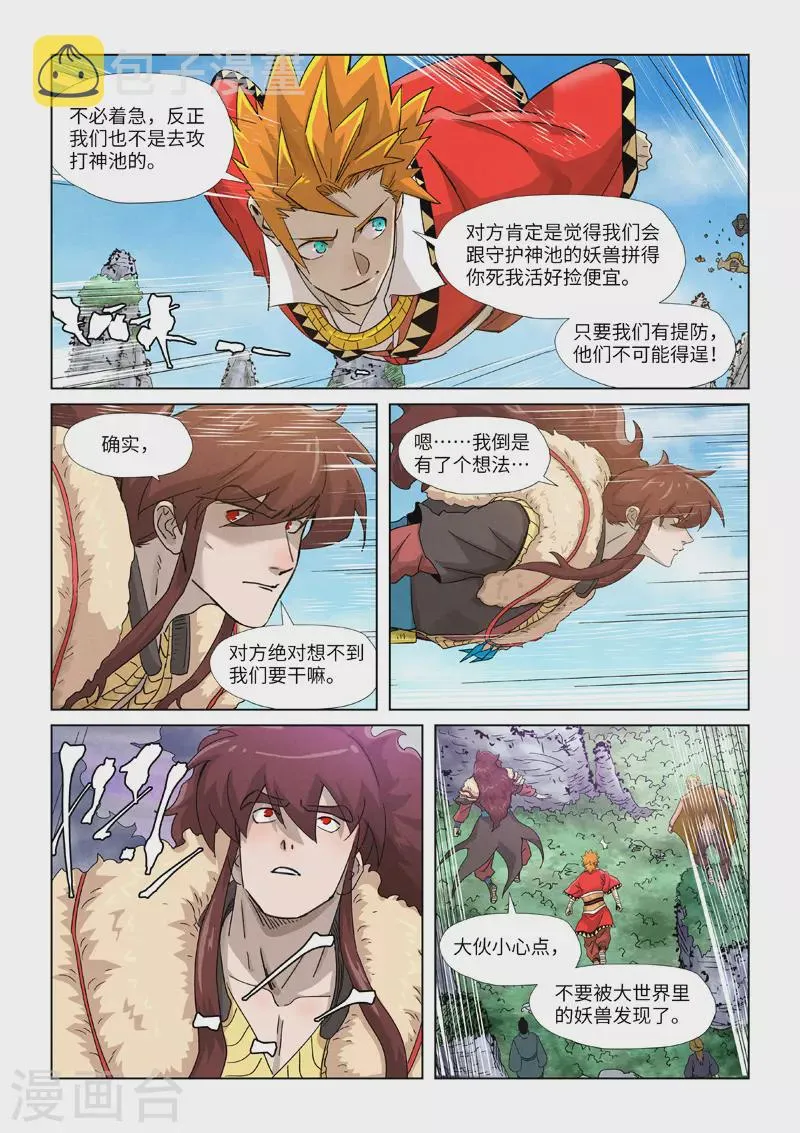 第356话2 黄雀在后 第5页