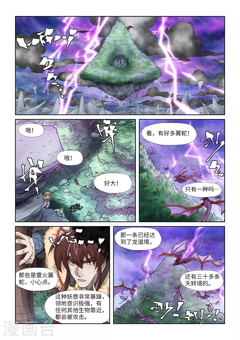 第356话2 黄雀在后 第6页