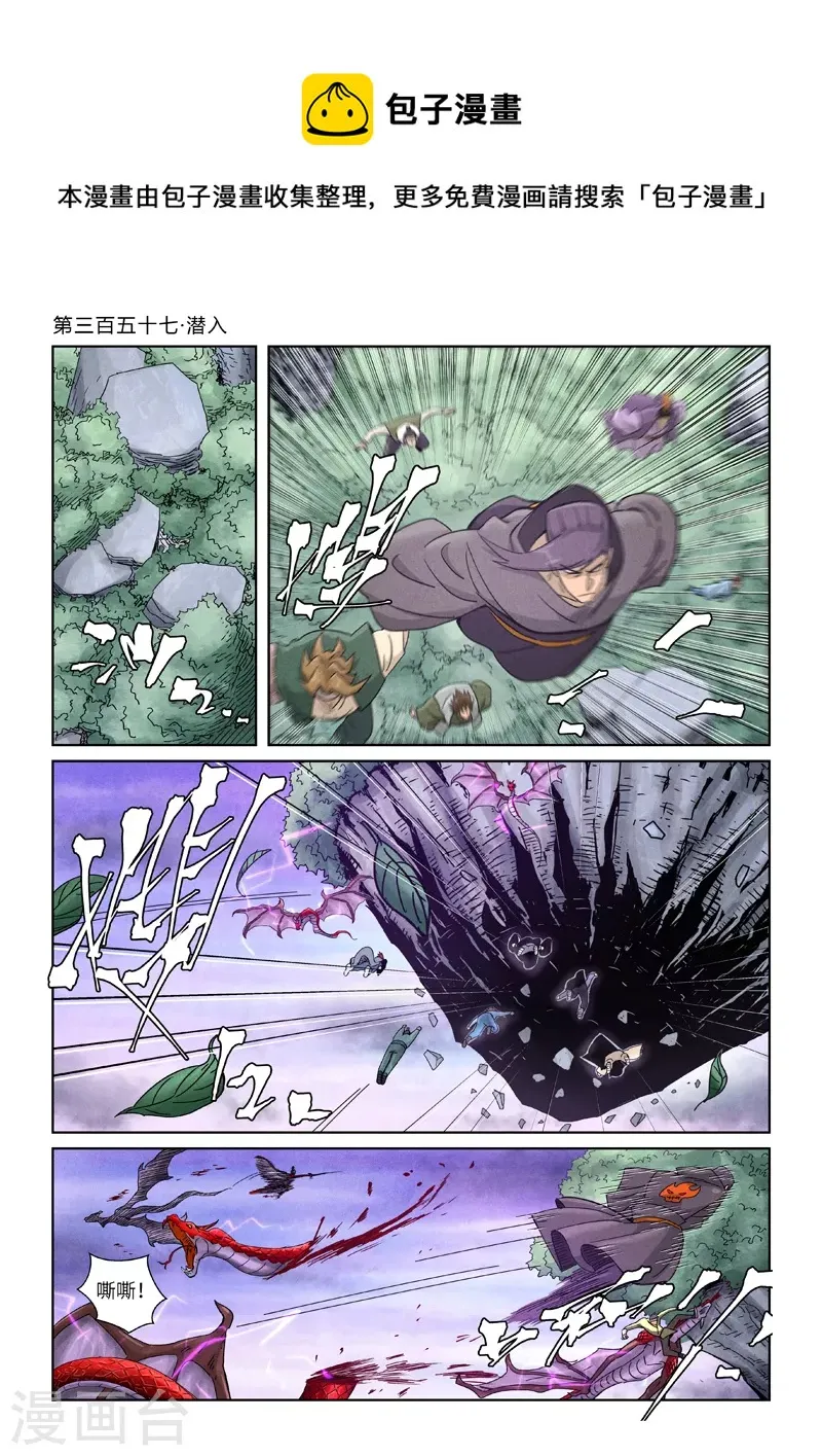 第357话1 潜入 第1页