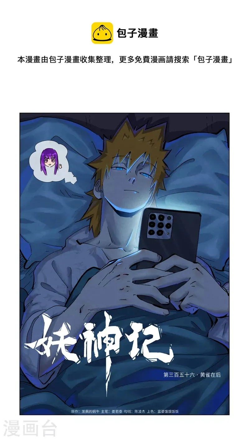 第356话1 黄雀在后 第1页