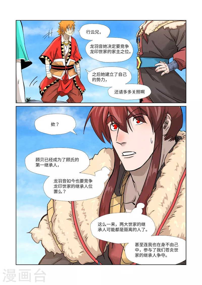 第356话1 黄雀在后 第2页
