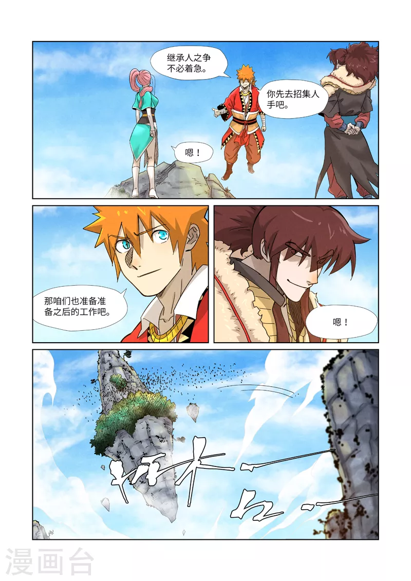 第356话1 黄雀在后 第5页