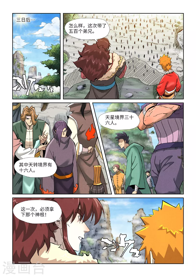 第356话1 黄雀在后 第6页