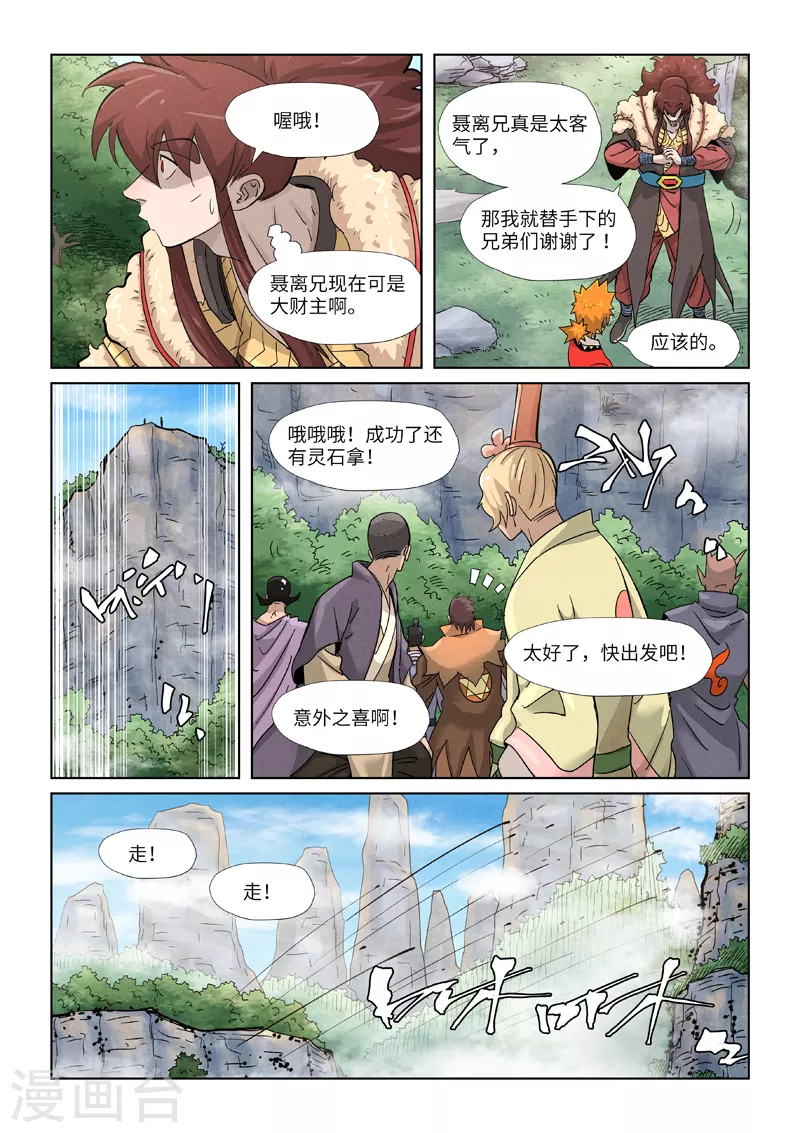 第356话1 黄雀在后 第8页