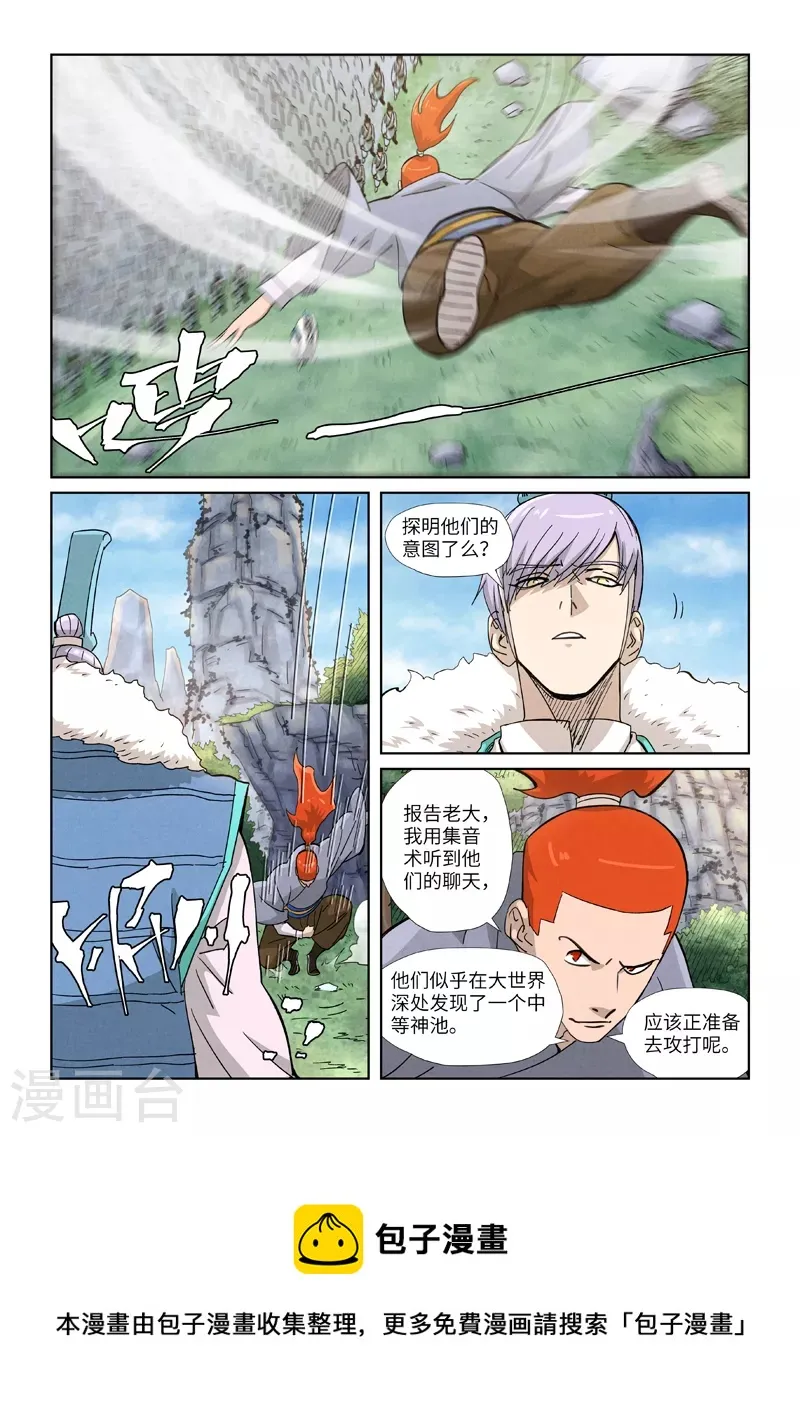 第356话1 黄雀在后 第10页