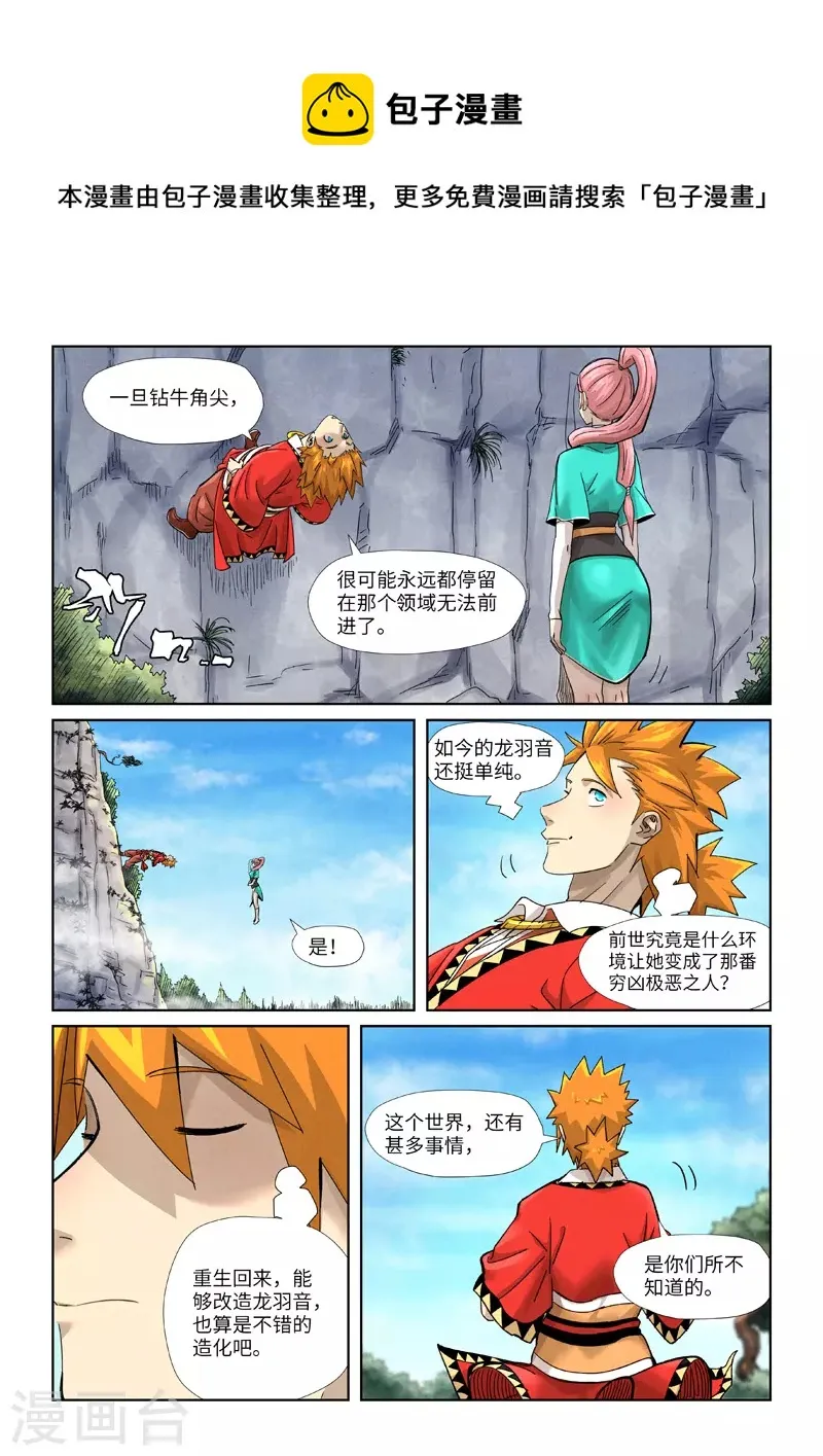 第355话2 天衍之术 第1页