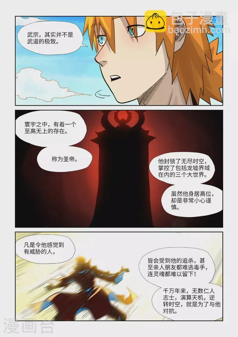 第355话2 天衍之术 第3页