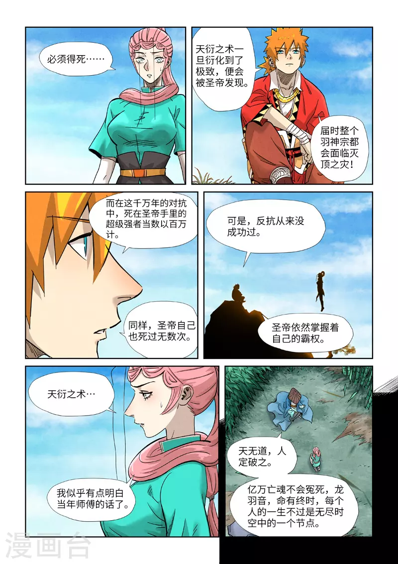 第355话2 天衍之术 第5页