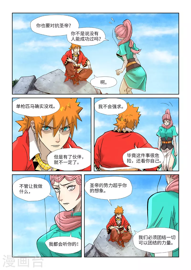 第355话2 天衍之术 第7页