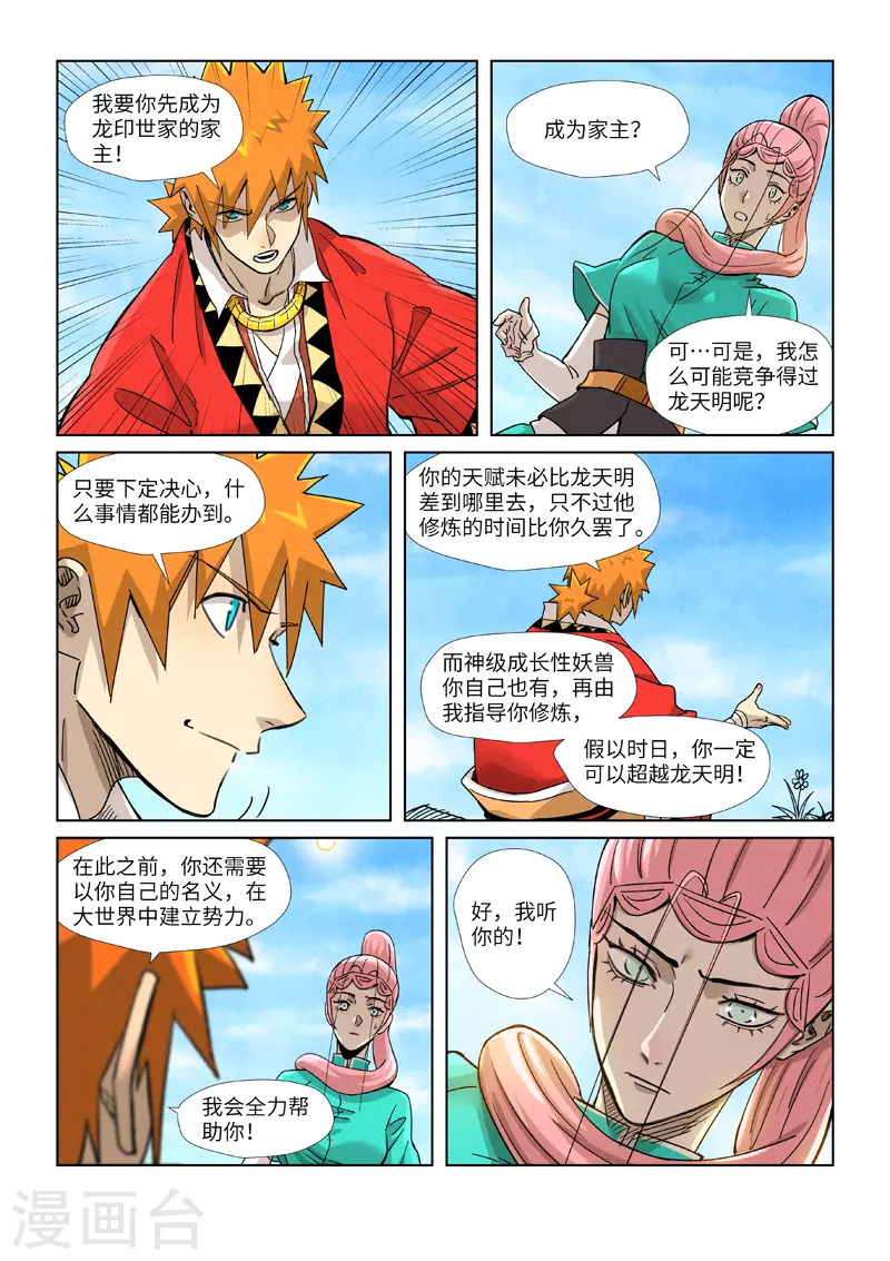 第355话2 天衍之术 第8页