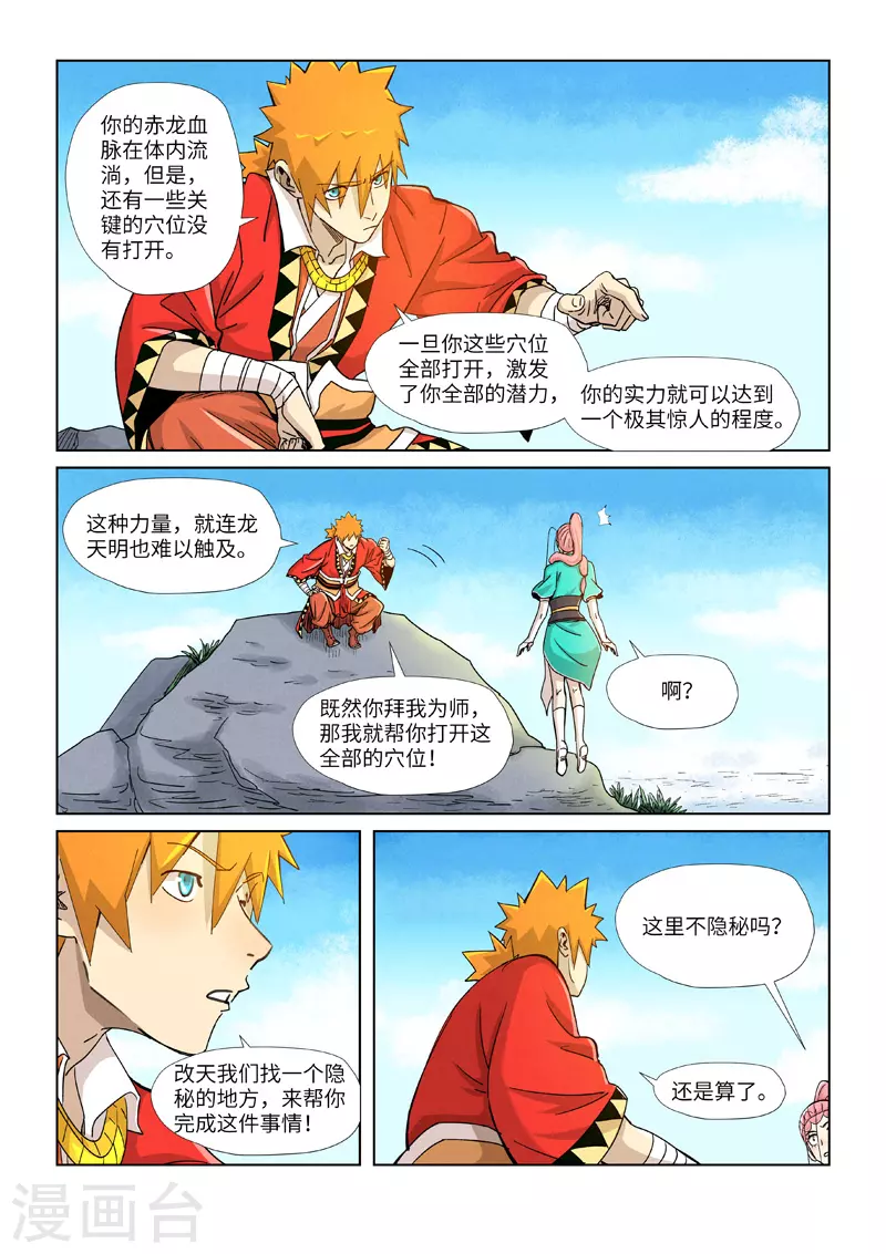 第355话2 天衍之术 第9页