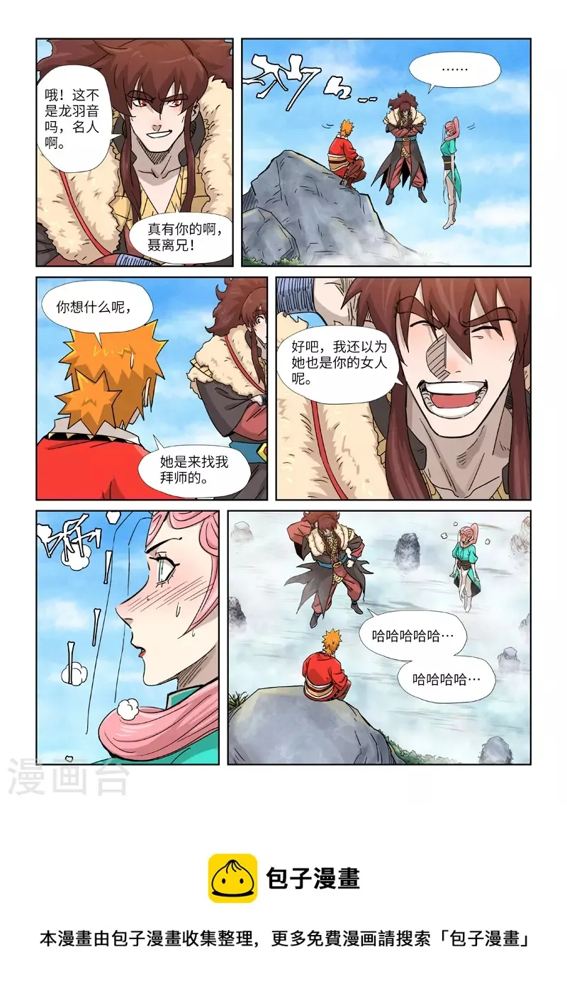 第355话2 天衍之术 第10页
