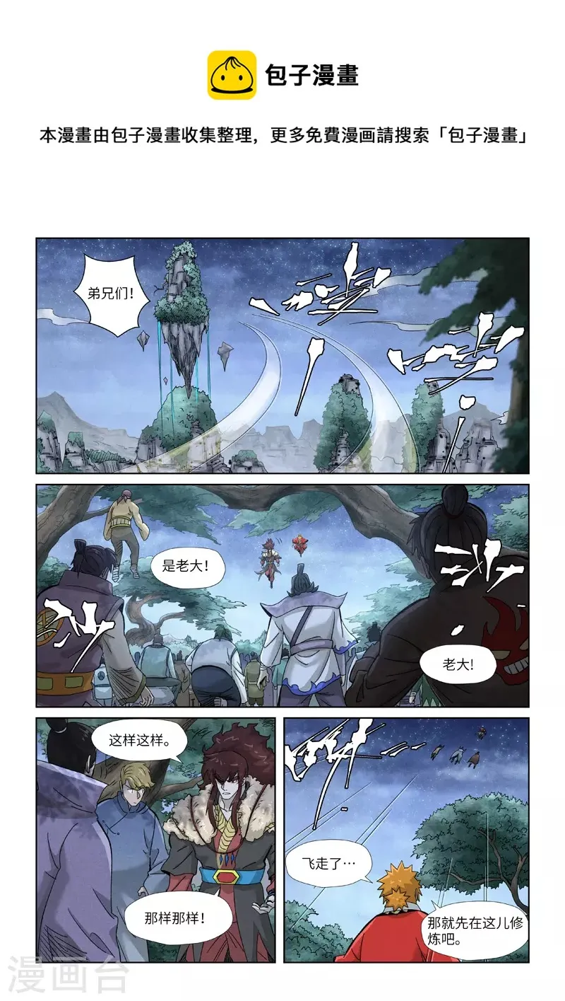 第354话2 来客 第1页