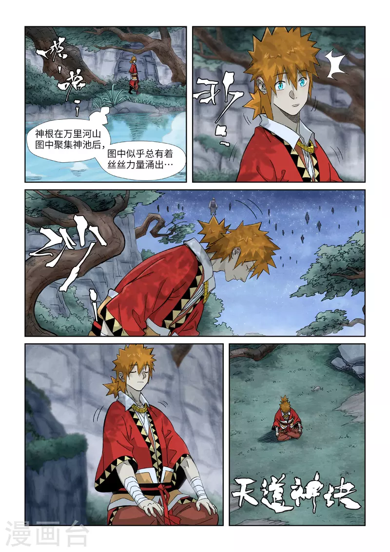 第354话2 来客 第2页