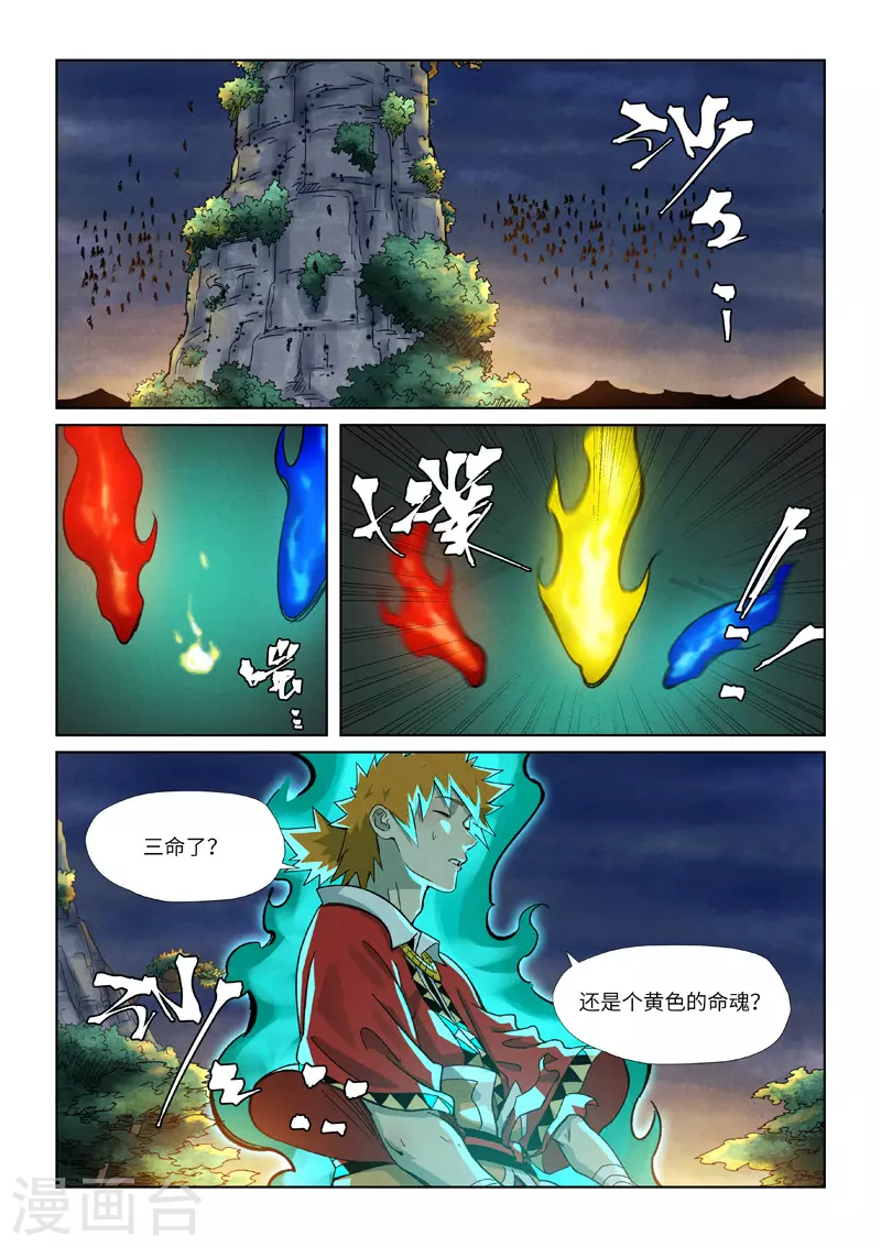 第354话2 来客 第6页