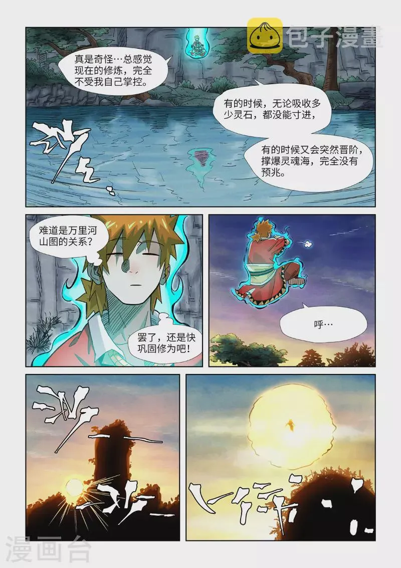 第354话2 来客 第7页