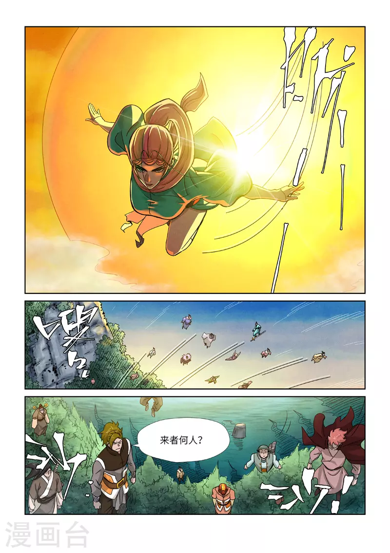 第354话2 来客 第8页