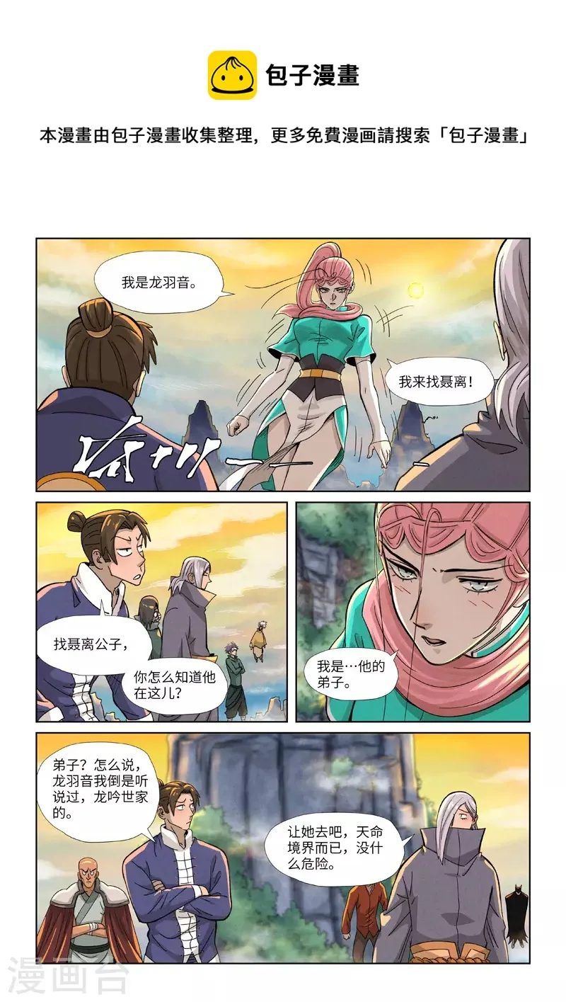 第354话2 来客 第9页
