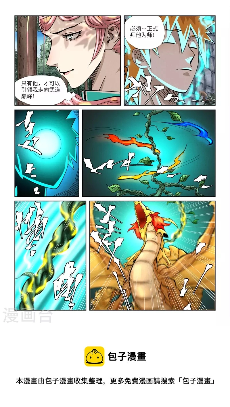 第354话2 来客 第11页