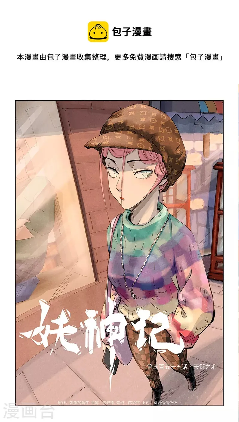 第355话1 天衍之术 第1页