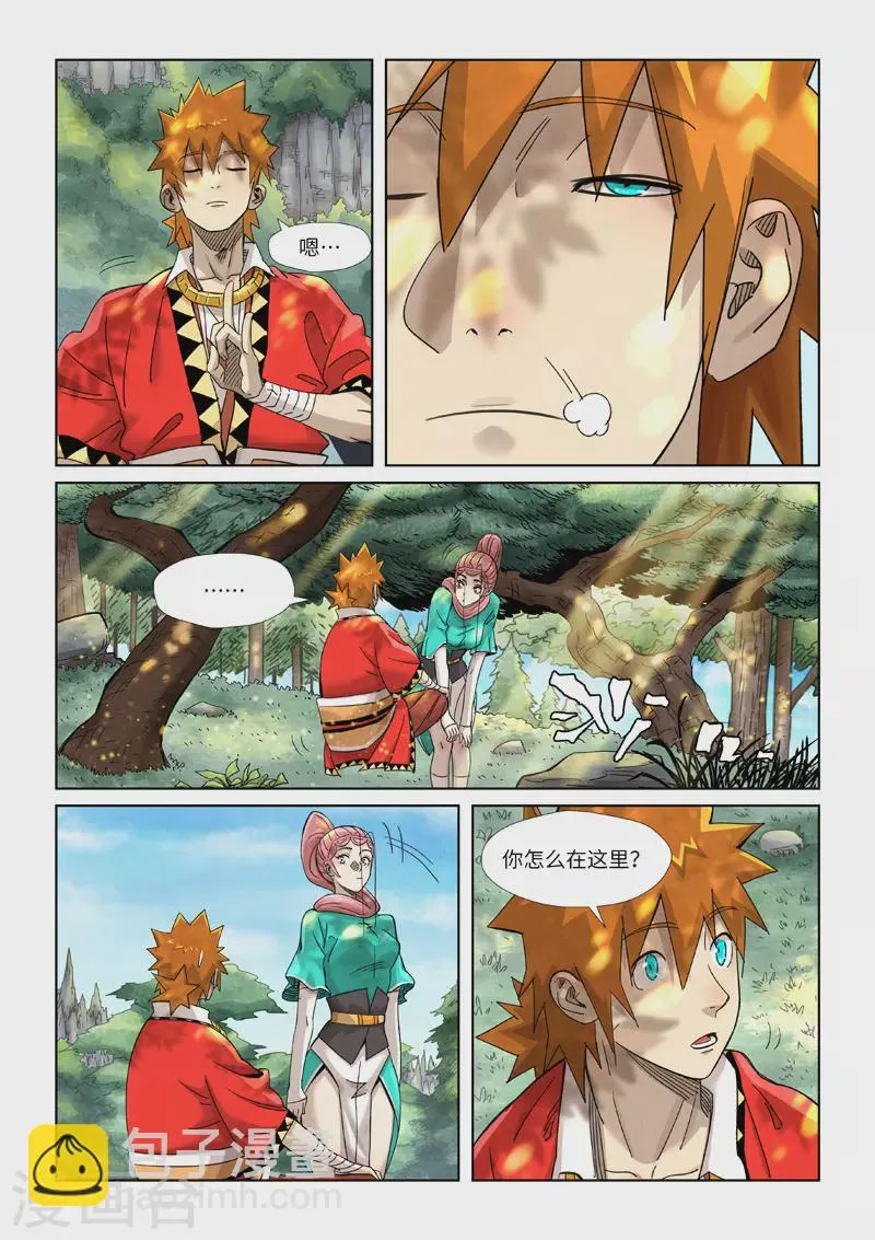 第355话1 天衍之术 第4页