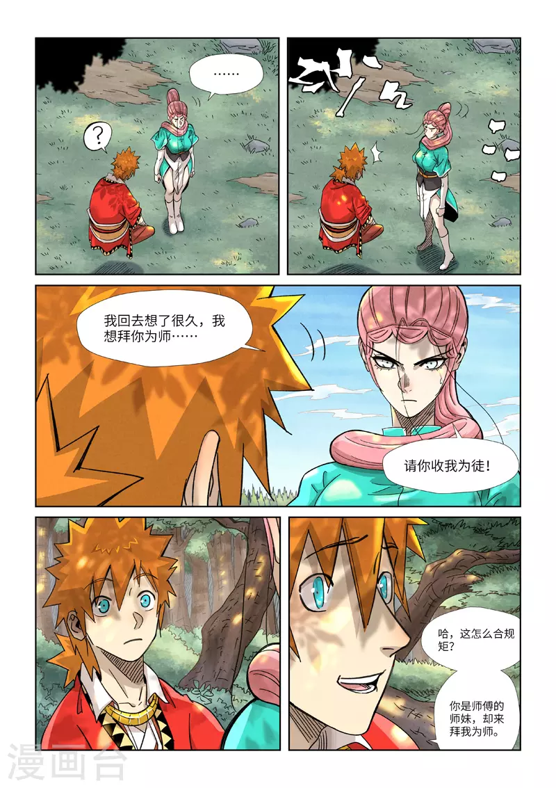 第355话1 天衍之术 第5页