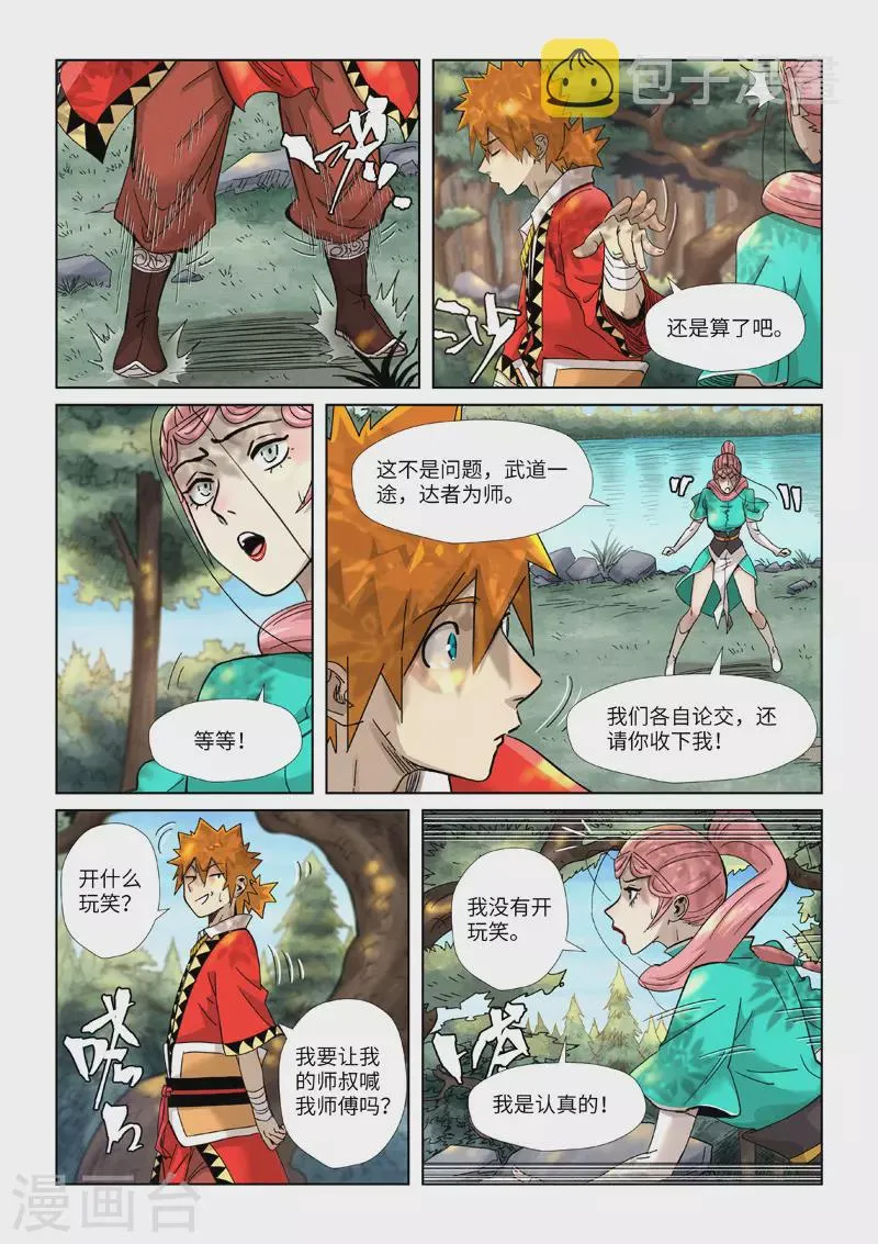 第355话1 天衍之术 第6页