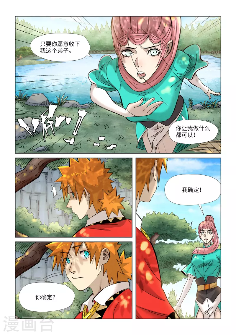 第355话1 天衍之术 第7页