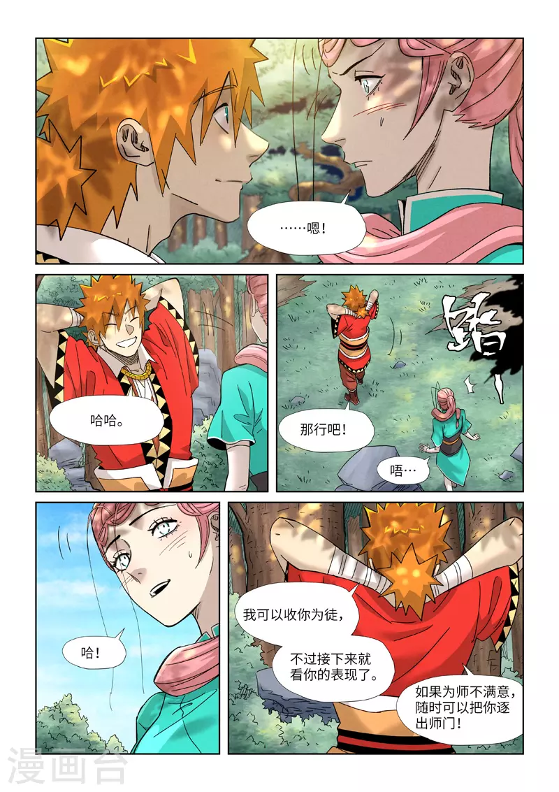 第355话1 天衍之术 第9页