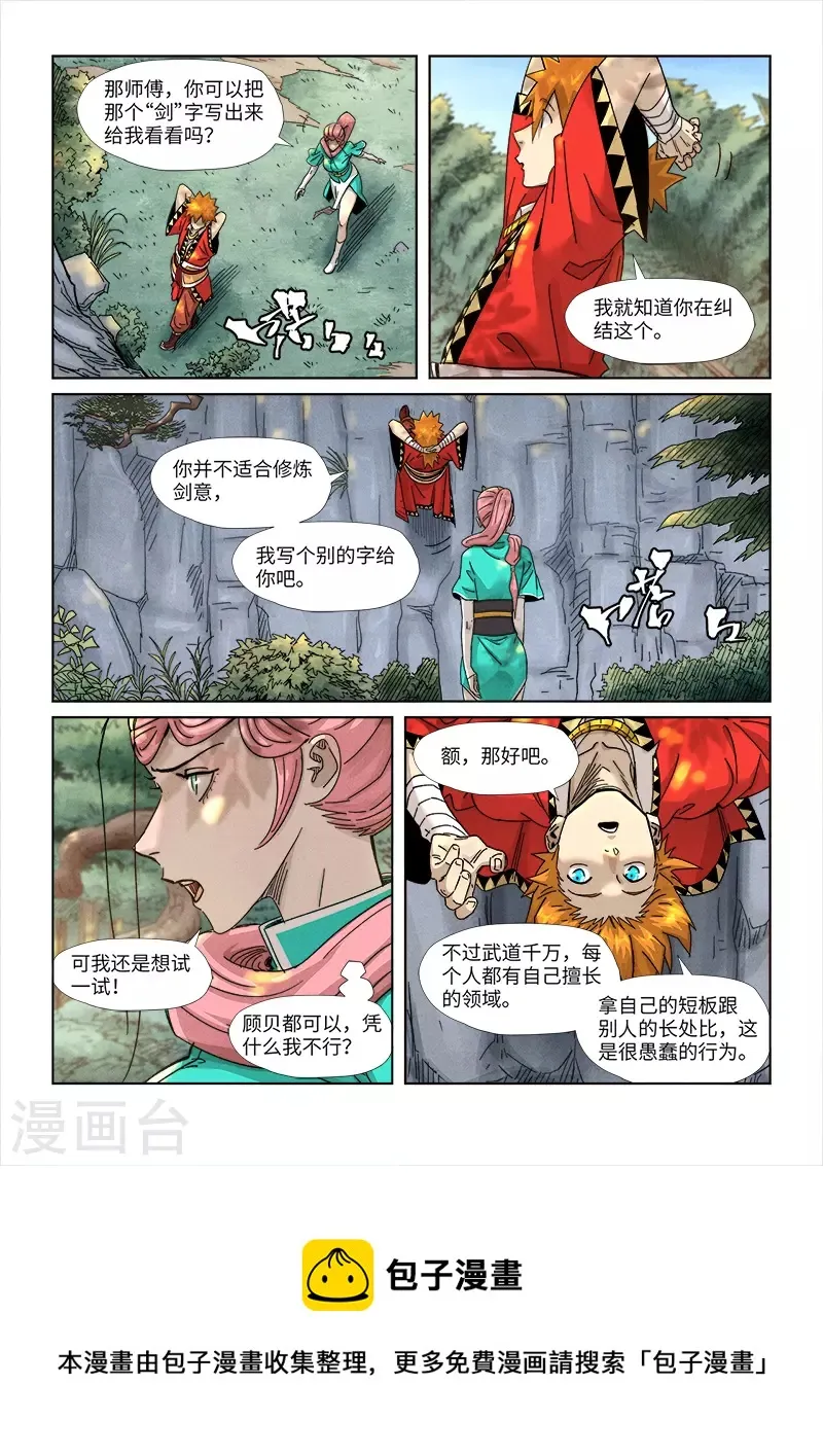 第355话1 天衍之术 第10页