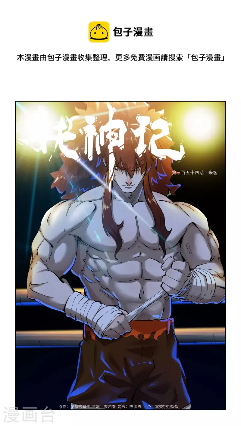 第354话1 来客 第1页