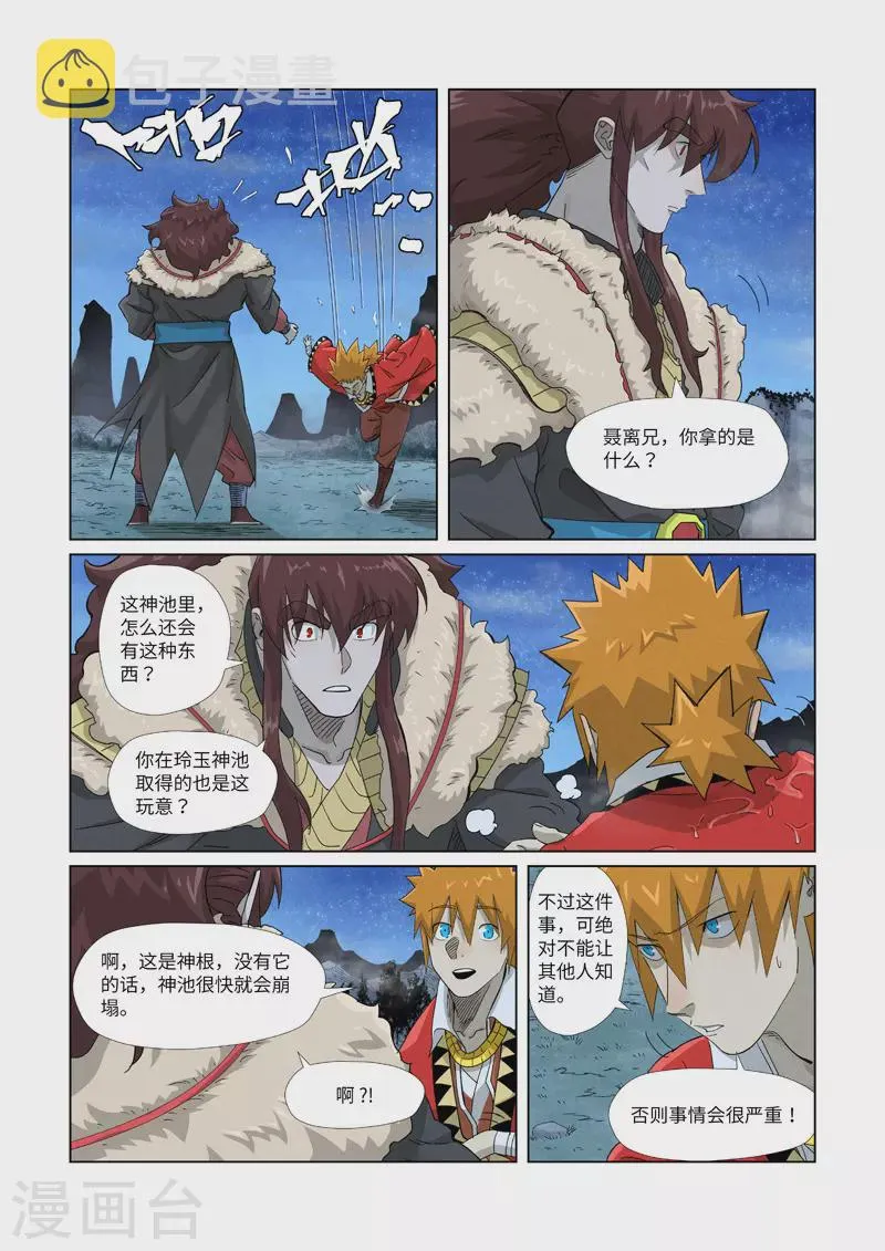 第354话1 来客 第4页