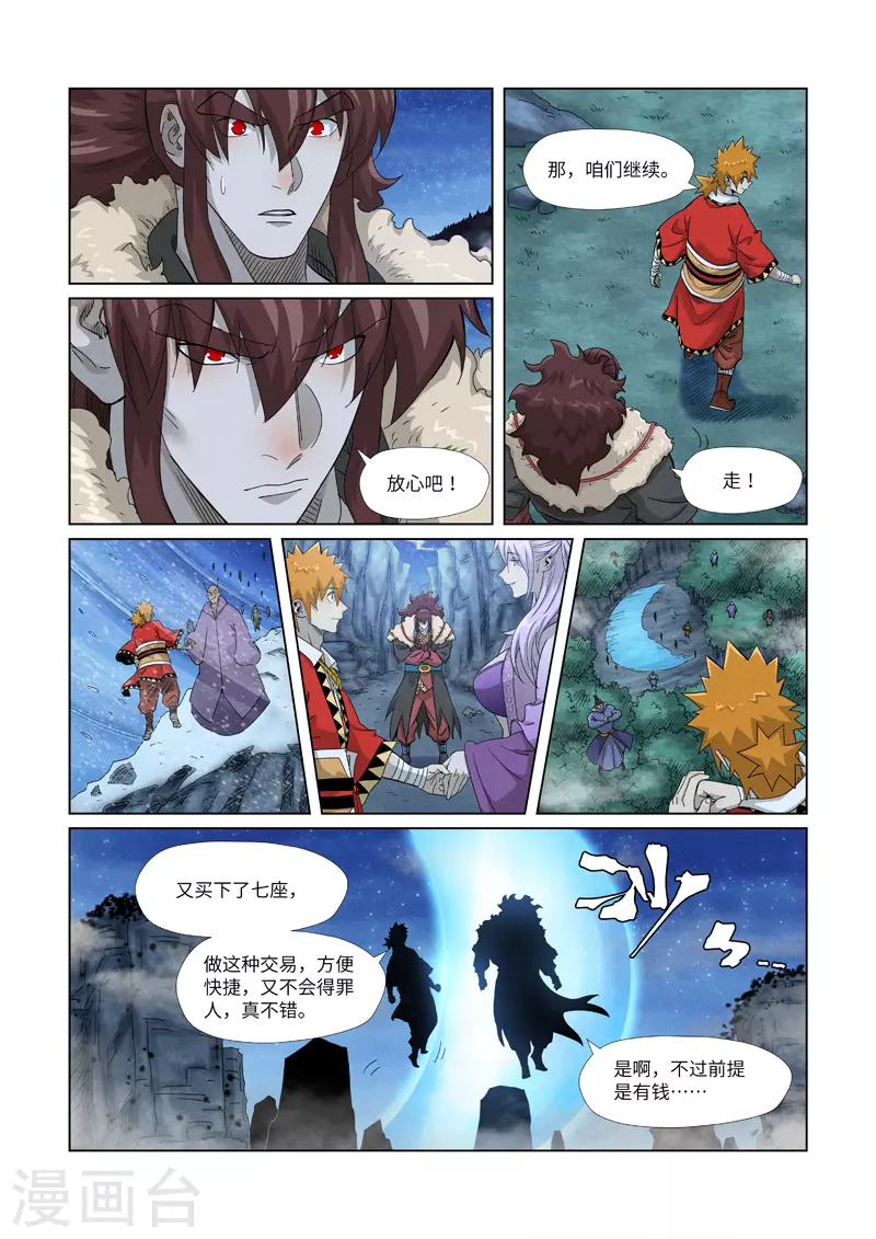 第354话1 来客 第5页