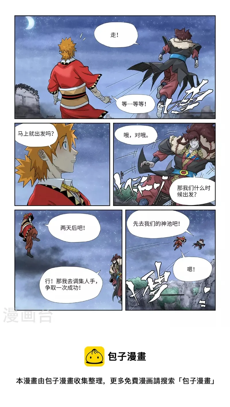 第354话1 来客 第9页