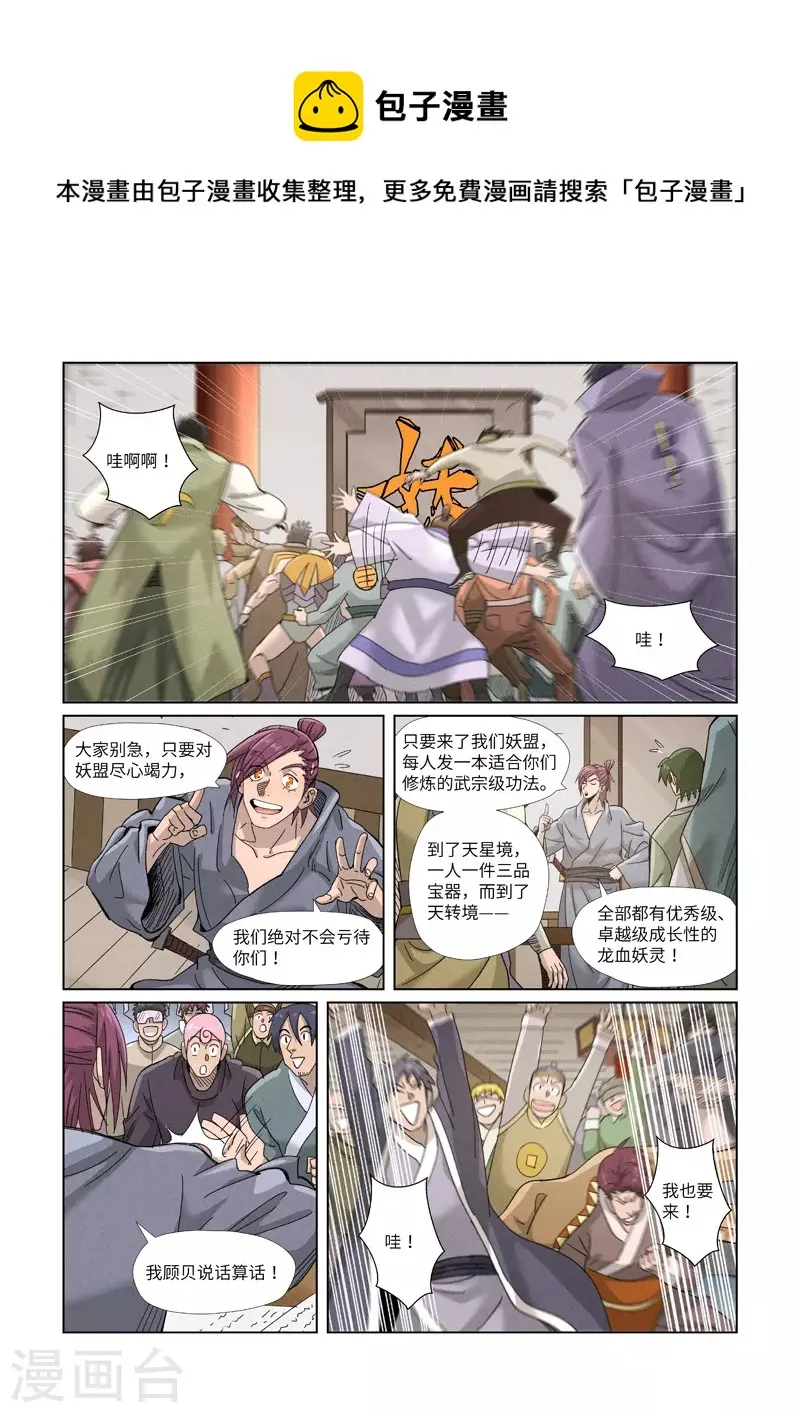 第353话2 妖盟开张 第1页