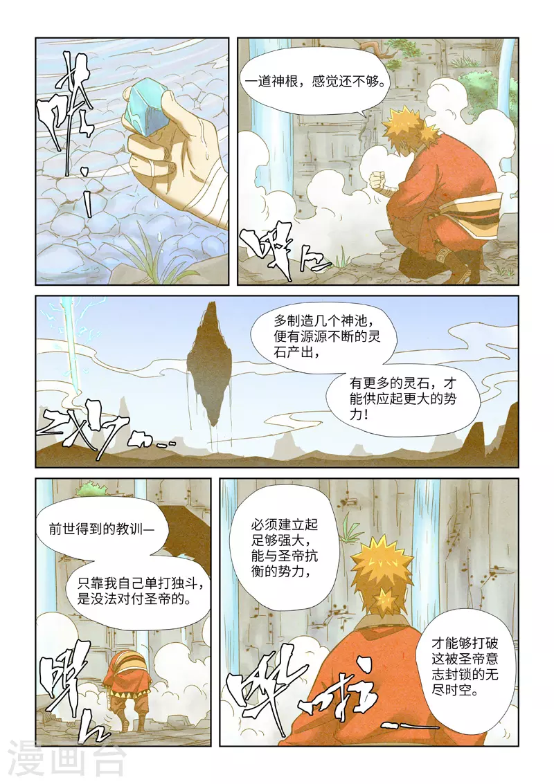 第353话2 妖盟开张 第3页