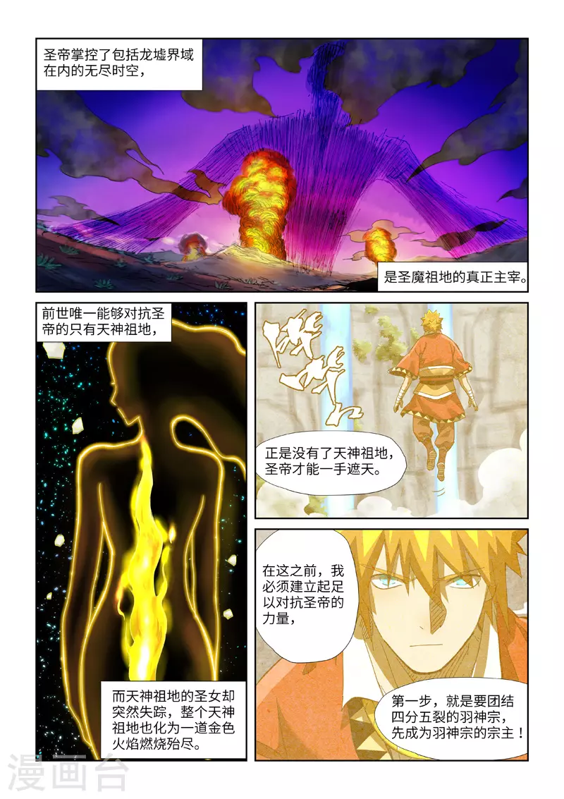 第353话2 妖盟开张 第4页