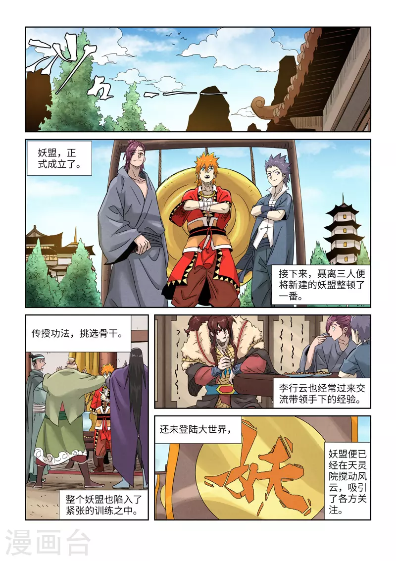 第353话2 妖盟开张 第5页