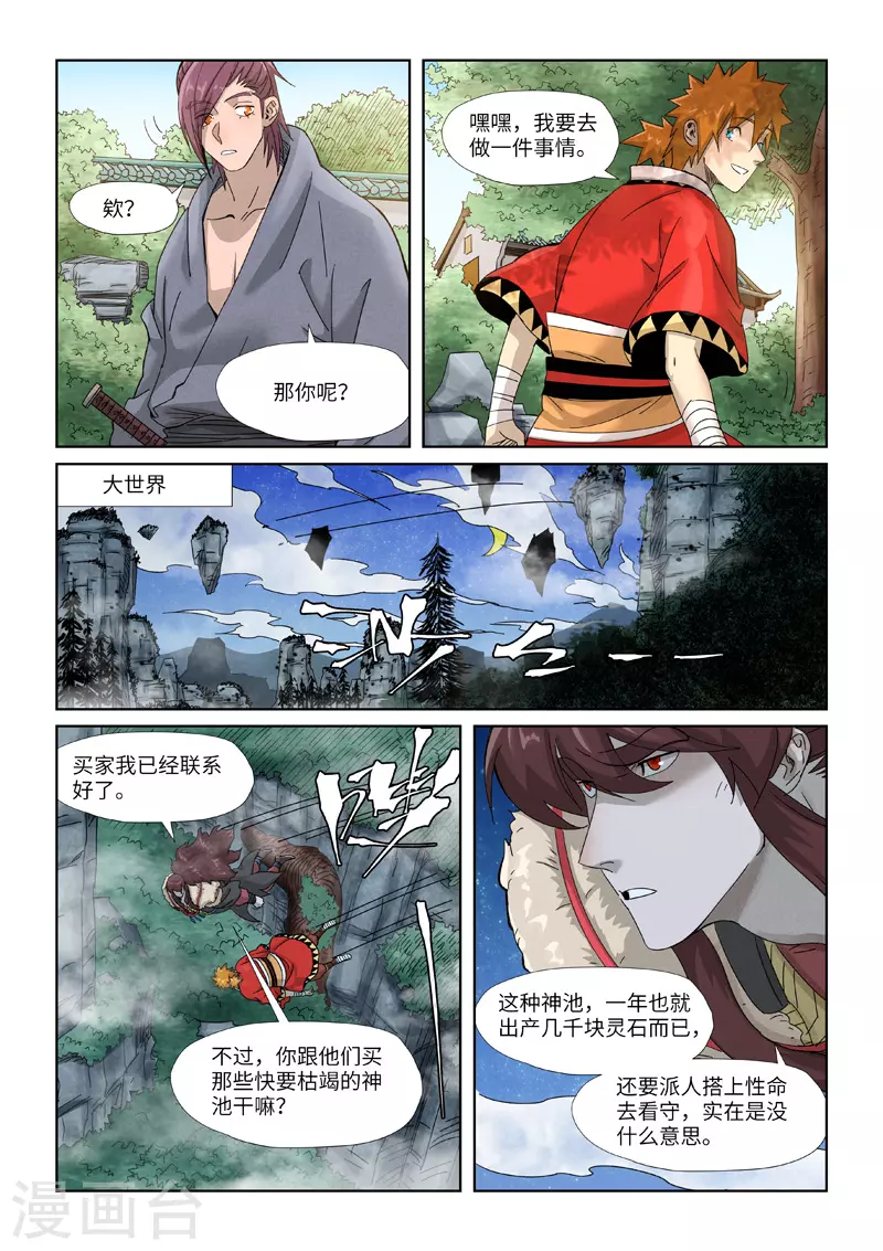 第353话2 妖盟开张 第7页