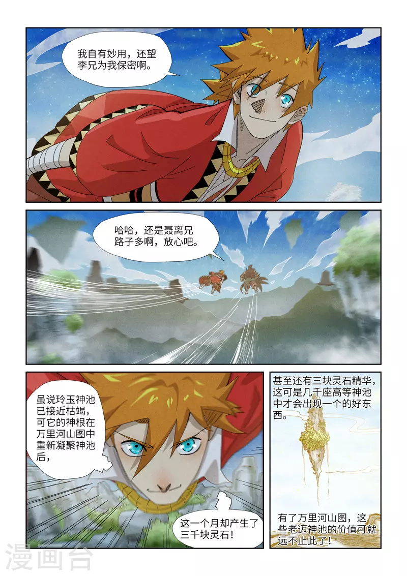 第353话2 妖盟开张 第8页