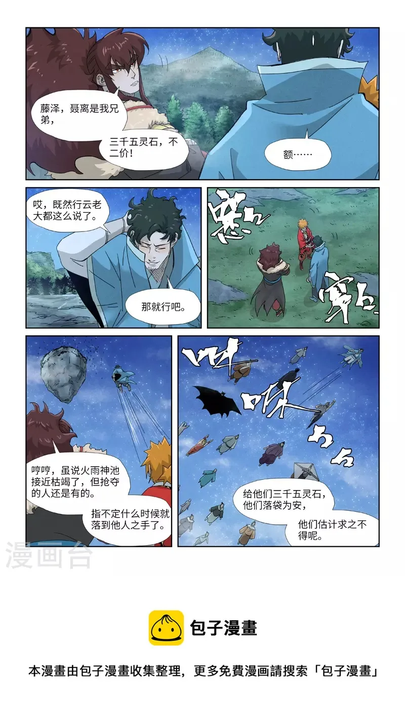 第353话2 妖盟开张 第10页