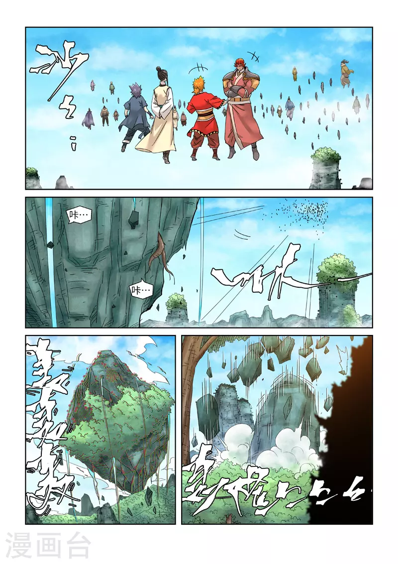 第353话1 妖盟开张 第2页