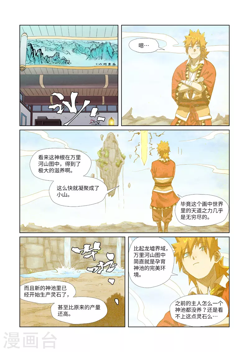 第353话1 妖盟开张 第5页