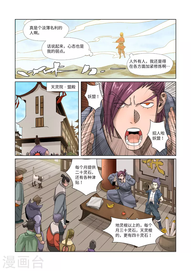 第353话1 妖盟开张 第6页