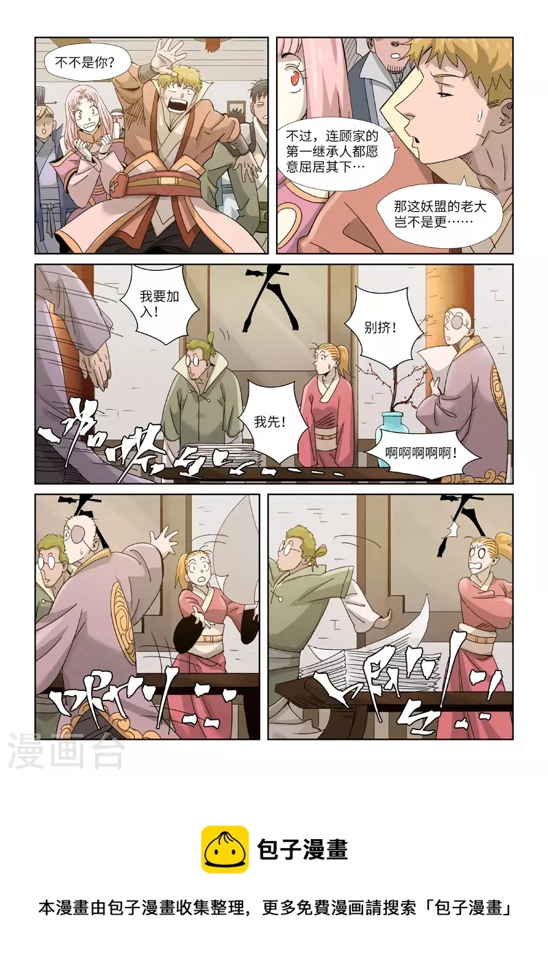 第353话1 妖盟开张 第10页
